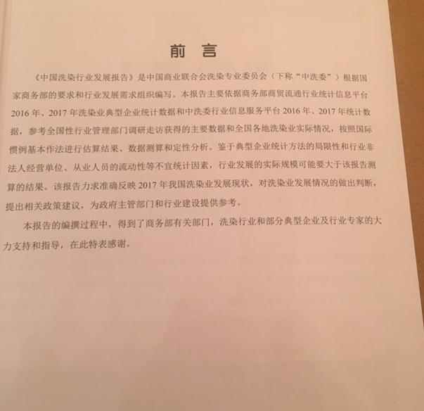 古典武侠久久综合长篇 热列庆祝洁希亚国际洗衣入选《中国洗染行业发展报告》