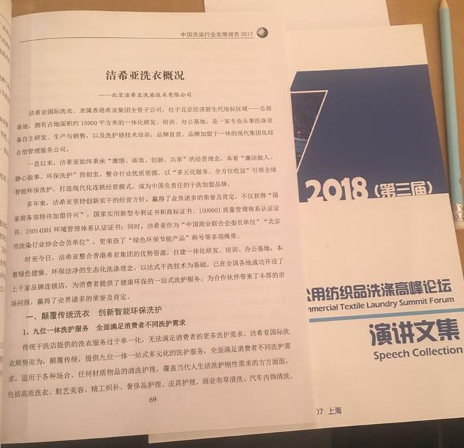 古典武侠久久综合长篇 热列庆祝洁希亚国际洗衣入选《中国洗染行业发展报告》