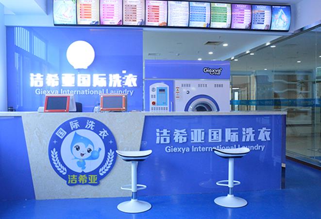 古典武侠久久综合长篇 北京干洗店加盟洁希亚让您零经验做老板 古典武侠久久综合长篇 北京干洗店加盟洁希亚让您零经验做老板