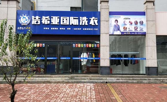 刚猛内射久久久久久久 深圳干洗店哪个牌子好?给大家推荐洁希亚 刚猛内射久久久久久久 深圳干洗店哪个牌子好?给大家推荐洁希亚
