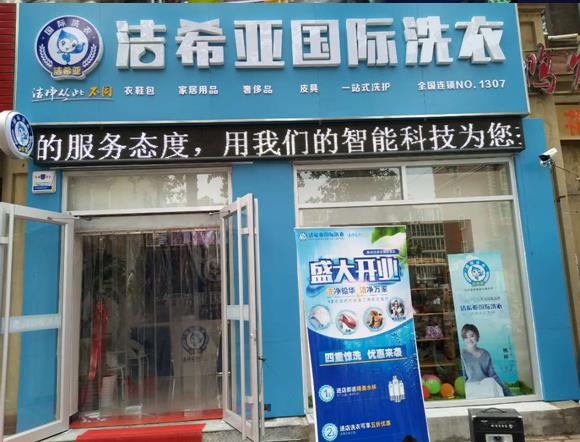 古典武侠久久综合长篇 洗衣加盟店哪家好?这样的加盟店赚钱吗? 古典武侠久久综合长篇 洗衣加盟店哪家好?这样的加盟店赚钱吗?