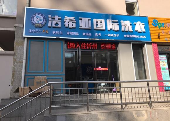 国产 成年妇 视频 加盟洗衣店成本高吗?难得可贵的赚钱项目 国产 成年妇 视频 加盟洗衣店成本高吗?难得可贵的赚钱项目