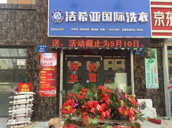 国产 成年妇 视频 洗衣加盟哪个品牌好?干洗加盟洁希亚 国产 成年妇 视频 洗衣加盟哪个品牌好?干洗加盟洁希亚