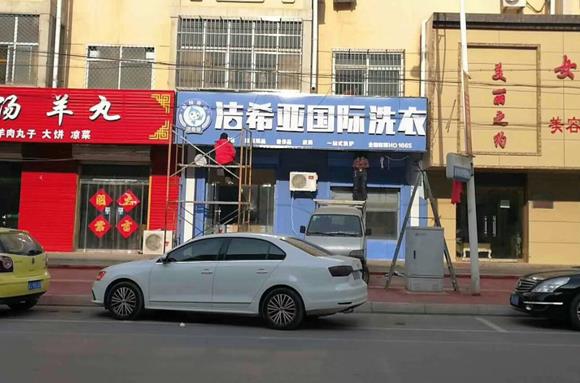 国产 成年妇  视频 小区附近现在开干洗店好做吗？