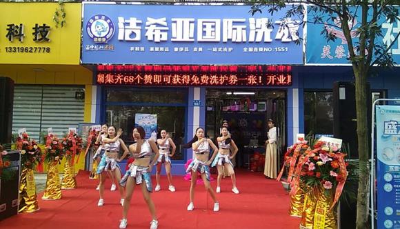 古典武侠久久综合长篇 洁希亚洗衣连锁店加盟费用有多高? 古典武侠久久综合长篇 洁希亚洗衣连锁店加盟费用有多高?