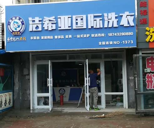 开干洗店利润有多大?实力吸金! 开干洗店利润有多大?实力吸金!