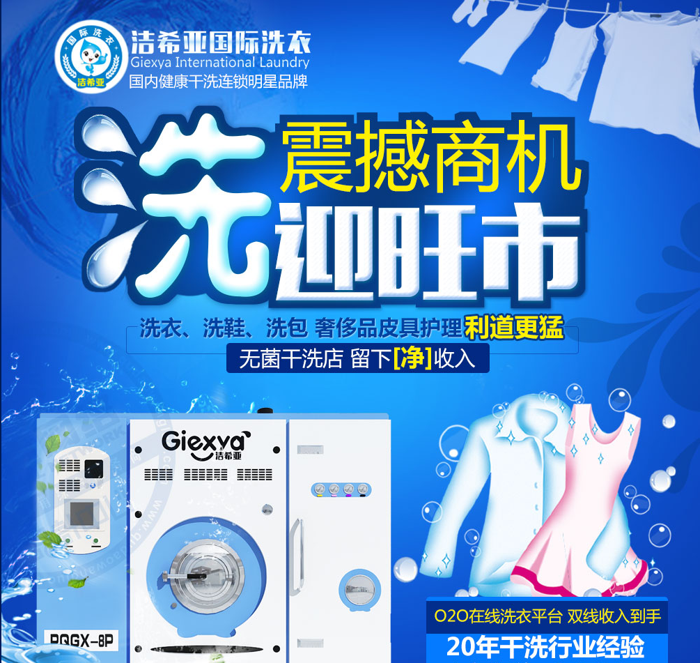 刚猛内射久久久久久久 洁希亚国际洗衣加盟怎么样 开洁希亚国际洗衣加盟店成本 刚猛内射久久久久久久 洁希亚国际洗衣加盟怎么样 开洁希亚国际洗衣加盟店成本
