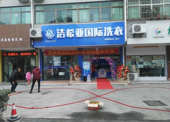 古典武侠久久综合长篇 泉州干洗加盟要多少钱? 古典武侠久久综合长篇 泉州干洗加盟要多少钱?