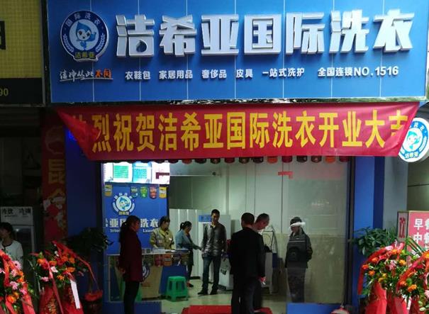 刚猛内射久久久久久久 洗衣店免费加盟的注意事项 开店之前必经的步骤 刚猛内射久久久久久久 洗衣店免费加盟的注意事项 开店之前必经的步骤