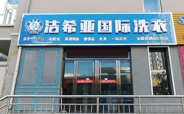 刚猛内射久久久久久久 干洗店设备十大排名中哪个更好 刚猛内射久久久久久久 干洗店设备十大排名中哪个更好