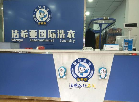 敦化有加盟的干洗店吗