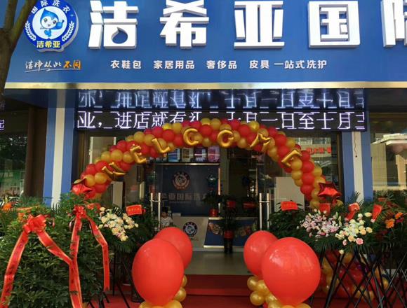 古典武侠久久综合长篇 加盟哪一个干洗店好 古典武侠久久综合长篇 加盟哪一个干洗店好