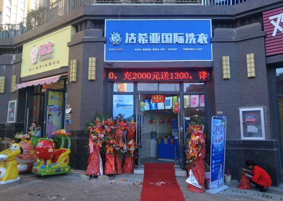 刚猛内射久久久久久久 洁希亚国际洗衣天娇城店 刚猛内射久久久久久久 洁希亚国际洗衣天娇城店