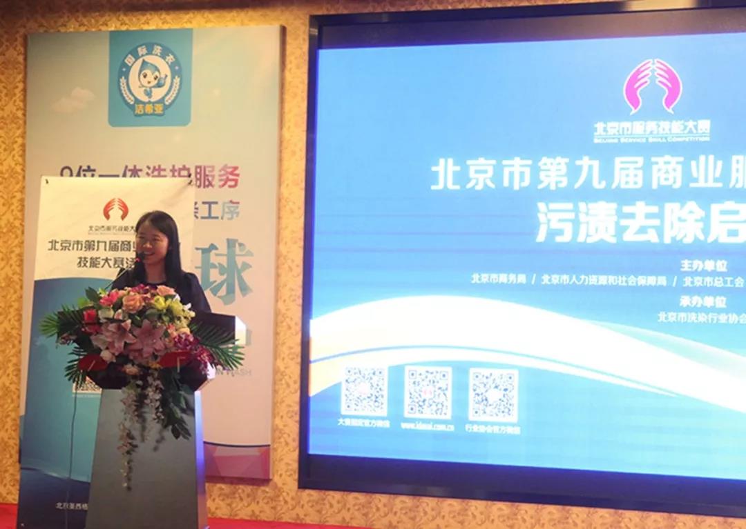 北京市洗染协会 北京市洗染协会