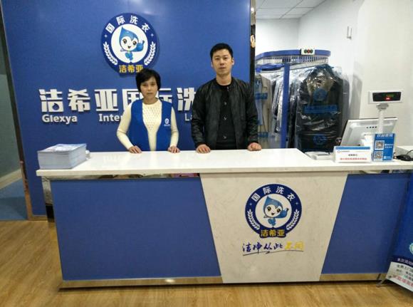 洗衣加盟连锁哪好 洁希亚干洗加盟毛利可观