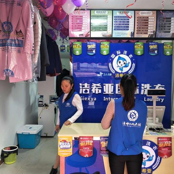 哪家洗衣店加盟便宜 选择洁希亚投入资金低