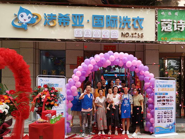 干洗连锁加盟哪个品牌好洁希亚是不错的财富投资