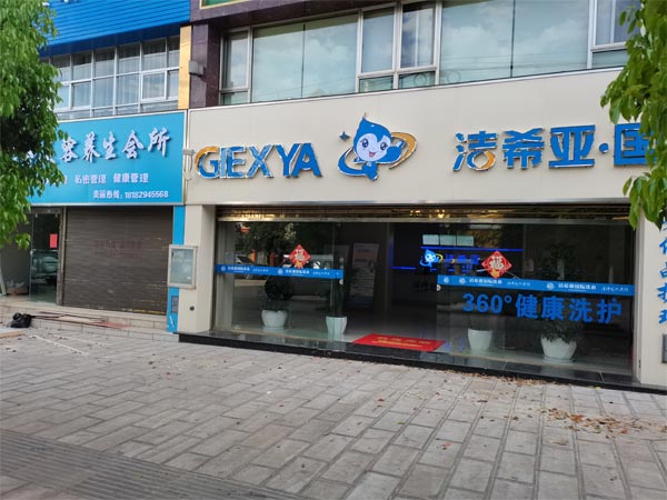 刚猛内射久久久久久久 加盟洗衣店哪个牌子好深入细微考察谨防受骗